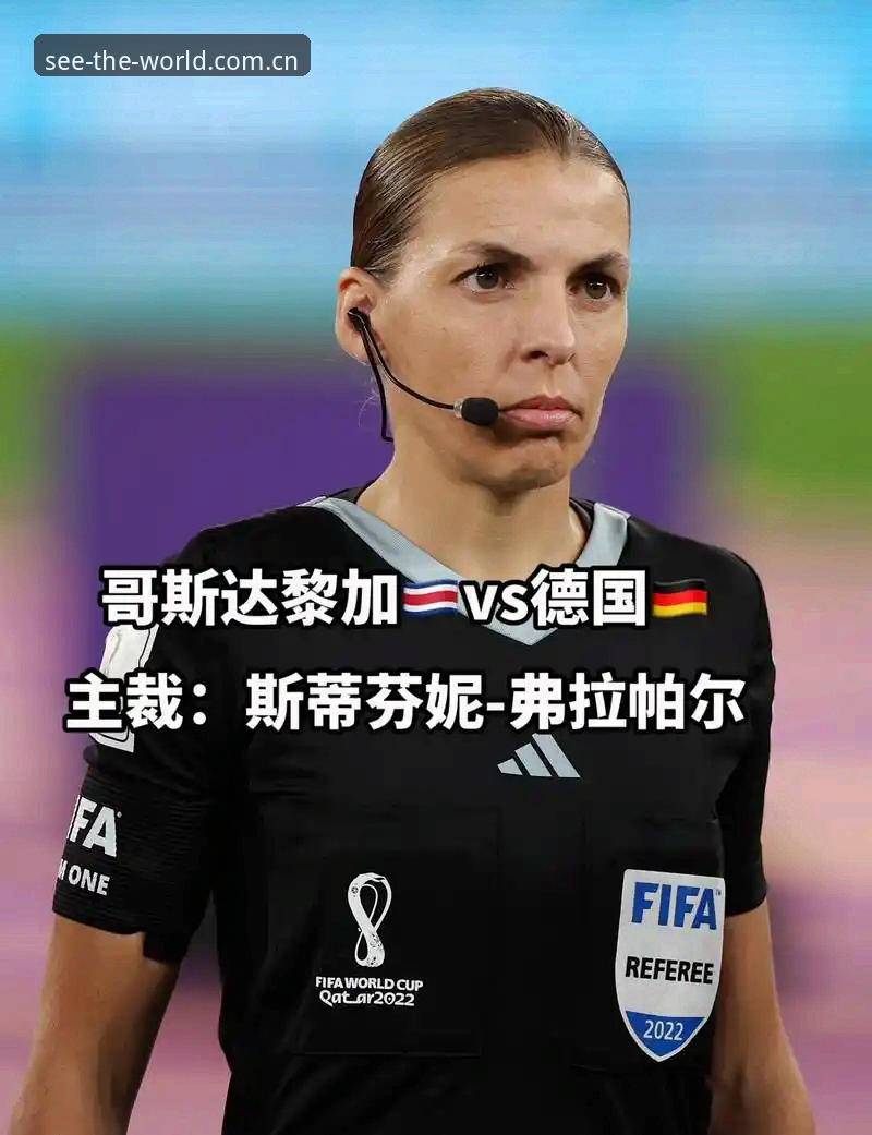 揭秘世界杯裁判新规：科里纳在迈阿密到底说了什么？